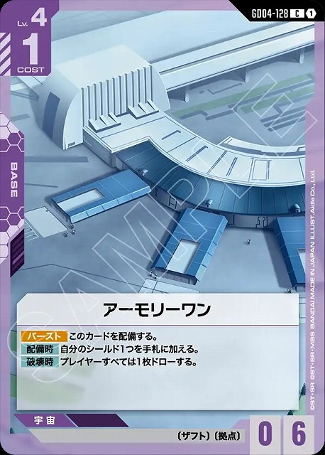 アーモリーワン 【GCG/GD04/128C】